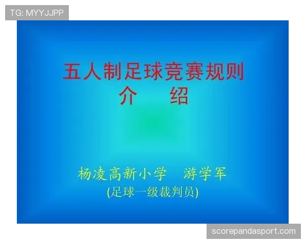 五人制足球规则中替换球员无需经过裁判同意即可随时进行 五人制足球规则中替换球员无需经过裁判同意即可随时进行